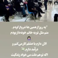 استخدام بانوان جویای کار درمنزل