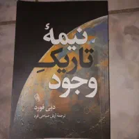 کتاب نیمه تاریک وجود