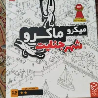 بازی فکری میکرو ماکرو