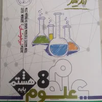 علوم هشتم اندیشمند