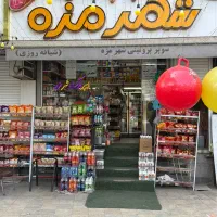 نیاز به یک شاگرد برا کار در سوپر مارکت(صندوق دار)