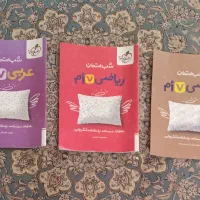 کتاب های نسخه شب امتحان پایه هفتم