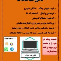 خدمات اینترنتی کافی نت سادات