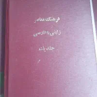 دیکشنری ژاپنی به فارسی