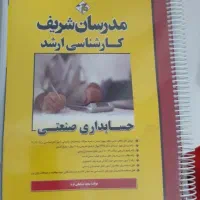 کتاب کارشناسی ارشد مدرسان شریف و کتاب  استخدامی