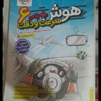 کتاب هوش پلاس سرعت و دقت