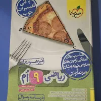 ریاضی ۹اُم خیلی سبز تیزهوشان