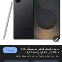 سامسونگ s25 الترا