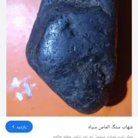 شهاب سنگ