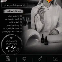 آموزش کاشت ناخن از صفر تا حرفه‌ای