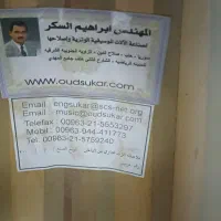 ساز عود بربط مدل سوکر