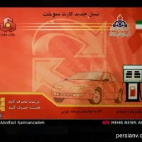 کارت سوخت گم کردم
