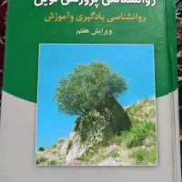 کتاب روانشناسی پرورشی نوین دکتر علی اکبر سیف