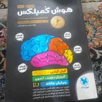 کتاب هوش کمپلکس هشتم و نهم