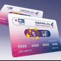 کارت اعتباری  اوراق گام رفاه کالا امتیازو ا م