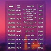 تور هوایی وزمینی کربلا تخفیف ویژه زیارت اولی ها