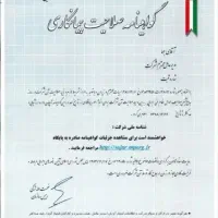 نیازمند مدرک برای رتبه بندی برق