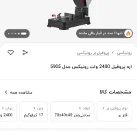 اره پروفیل بر