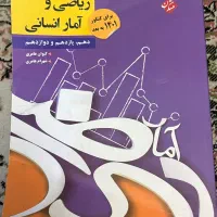 کنکور جامع ریاضی و امار انسانی