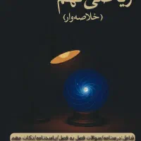 کتاب ریاضی نهم