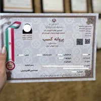 اخذجوازکسب فوری و تضمینی