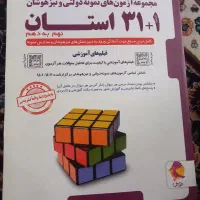 کتاب کمک درسی ۳۱ استان