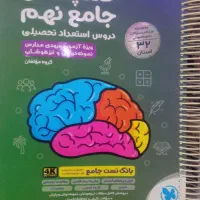 کتاب تست تیز هوشان نهم
