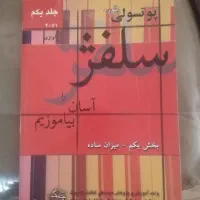 سلفژ پوتسولی جلد یکم