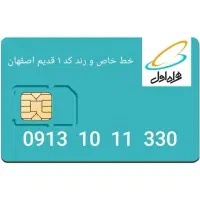 سیم کارت رند 330 11 10 0913