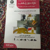 کتاب نازک دوز زنانه