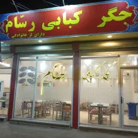 به یکنفر آقاو خانم ۳ظهر نیازمندیم