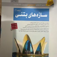 کتاب های نظام مهندسی محاسبات عمران سری عمران|کتاب و مجله آموزشی|رشت, بلوار گیلان|دیوار
