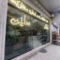 مغازه-بر-اصلی-جای-پارک-زیاد-میدان-مصلی-شهرقدس