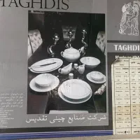 سرویس چینی ۱۸نفره ۱۲۰پارچه