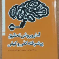 آمار و روش تحقیق - نظریه‌های جامعه شناسی