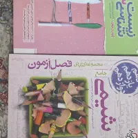 نردبام زیست وفصل ازمون شیمی