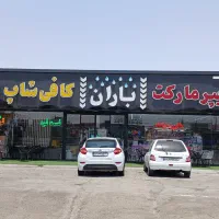 نیازمند همکار آقا