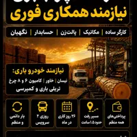 استخدام و کاریابی