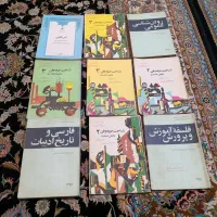 کتاب درسی قدیم