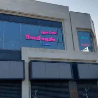 استخدام کارمند خانم جهت خانه بازی