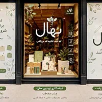 جذب نیرو آقا  در نوشت افزار نهال