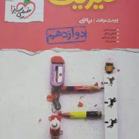 کتاب کنکور فیزیک ۳ نردبام در حد نو
