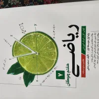 کتاب آموزشی چوگان هفتم ‌‌.  کتاب درسی سال هفتم