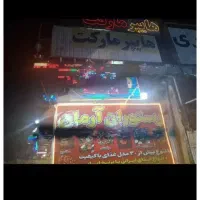 شراکت کاری فست فود