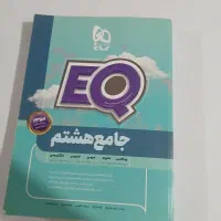 کتاب گاج EQ هشتم نو چاپ جدید