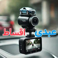 مانیتور دوربین ثبت وقایع ساینا ماشین وخودرو دشکم