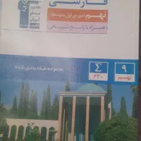کتاب قلم چی فارسی نهم