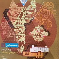 کتابهای یازدهم ریاضی،خیلی سبز،قلم چی،eq،فرمول بیست