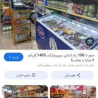 کارگر سوپر مارکت