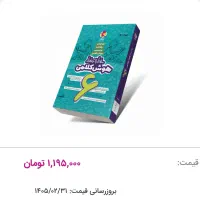 کتاب خط به خط هوش کلامی ششم